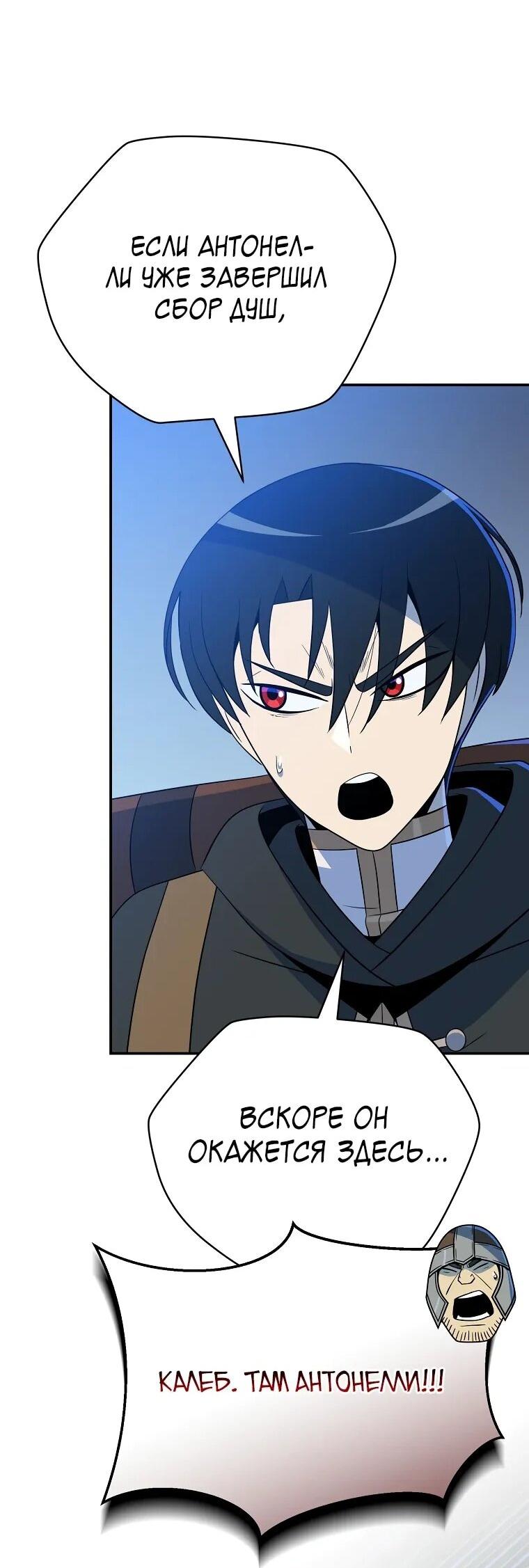 Манга Пошаговый мастер лабиринта - Глава 37 Страница 60