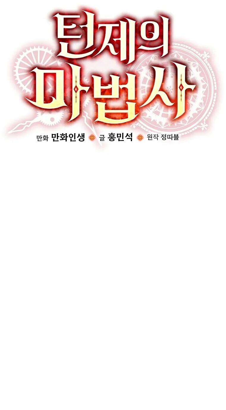 Манга Пошаговый мастер лабиринта - Глава 37 Страница 56