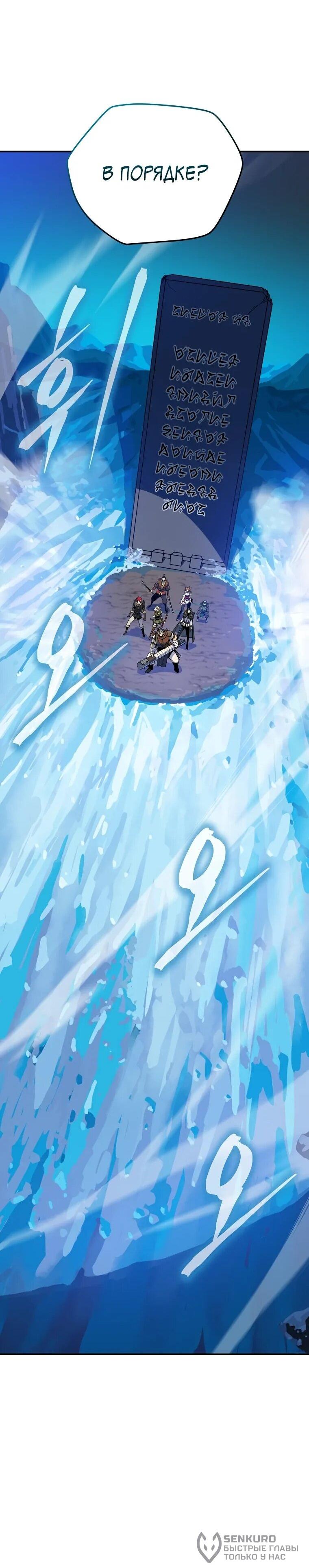 Манга Пошаговый мастер лабиринта - Глава 37 Страница 58