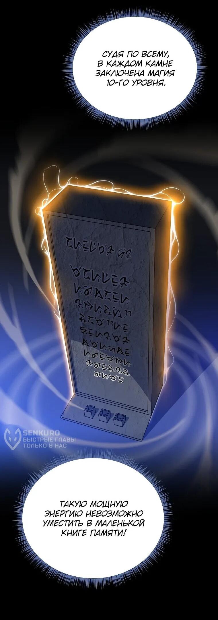 Манга Пошаговый мастер лабиринта - Глава 37 Страница 32