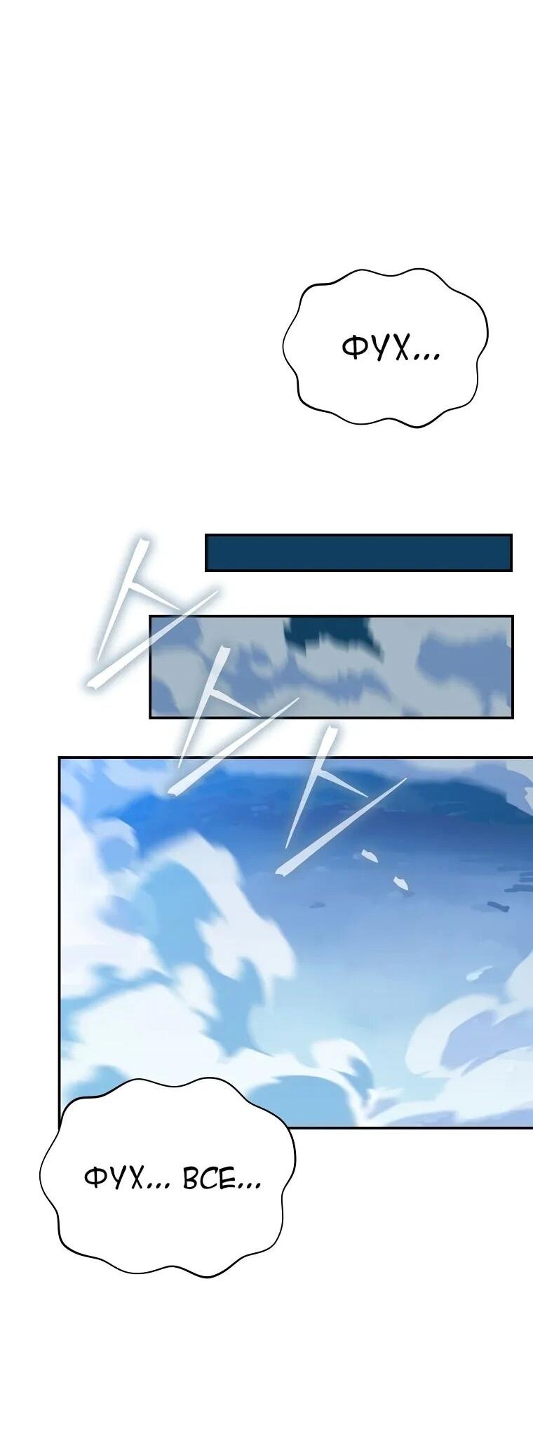 Манга Пошаговый мастер лабиринта - Глава 37 Страница 57