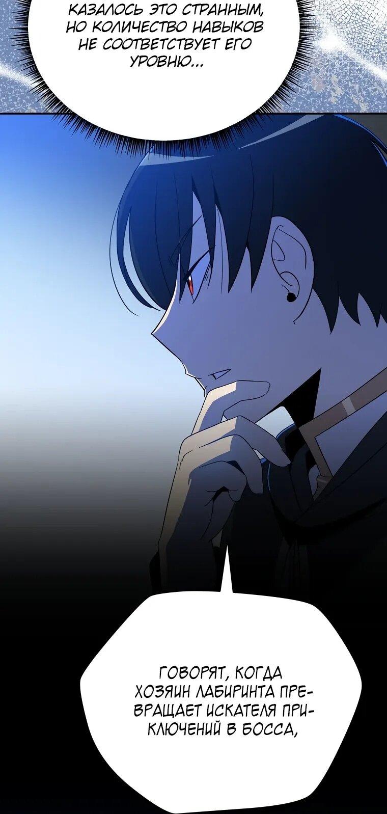 Манга Пошаговый мастер лабиринта - Глава 37 Страница 11