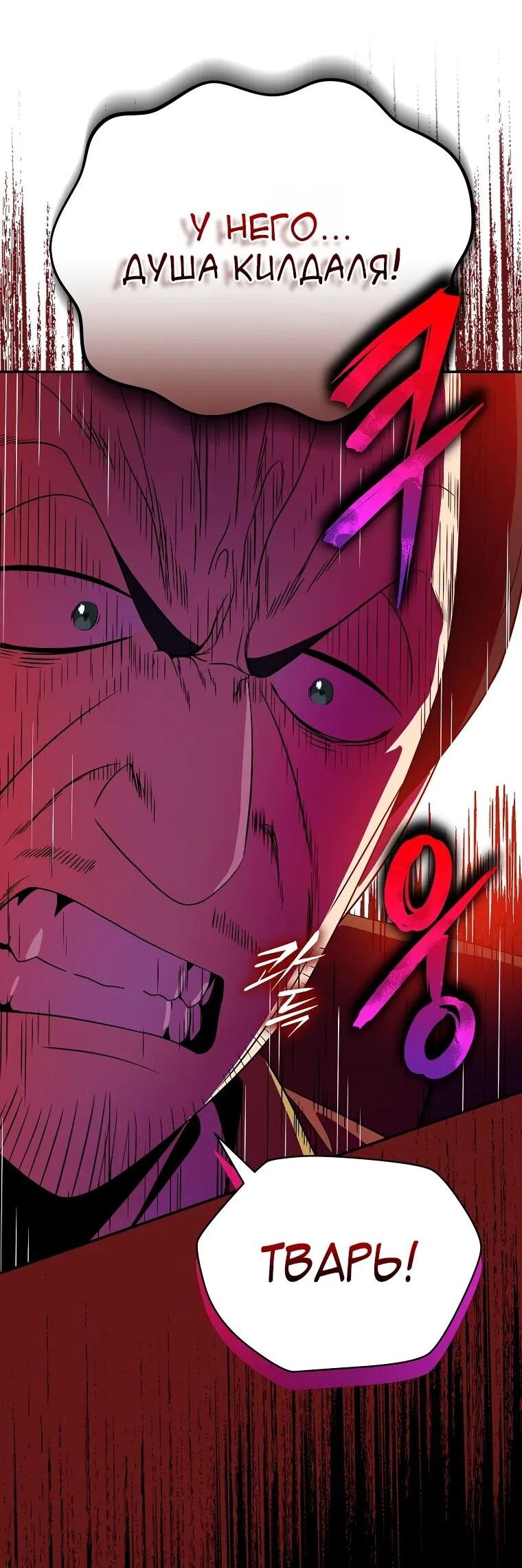 Манга Пошаговый мастер лабиринта - Глава 37 Страница 67