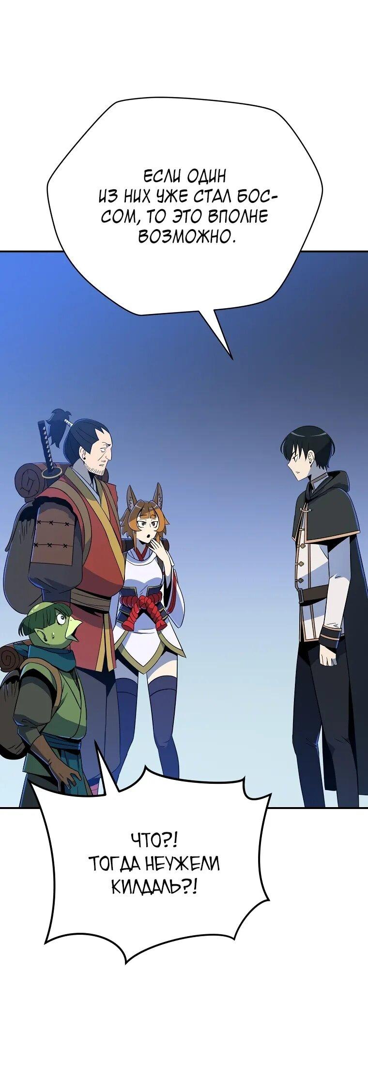 Манга Пошаговый мастер лабиринта - Глава 37 Страница 8