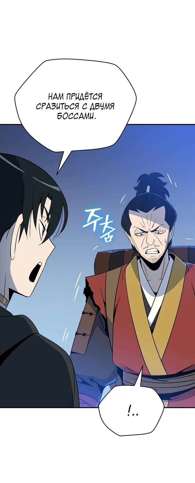 Манга Пошаговый мастер лабиринта - Глава 37 Страница 23