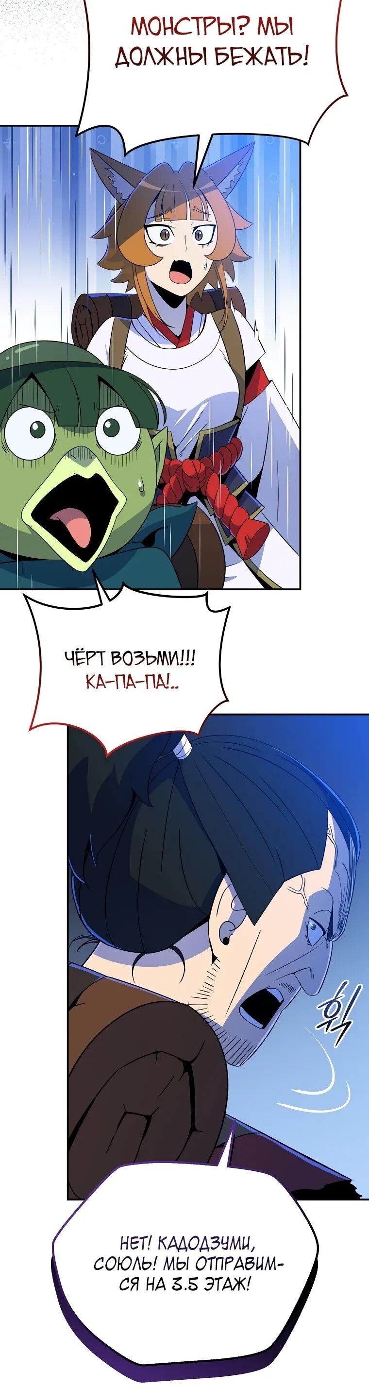 Манга Пошаговый мастер лабиринта - Глава 37 Страница 17