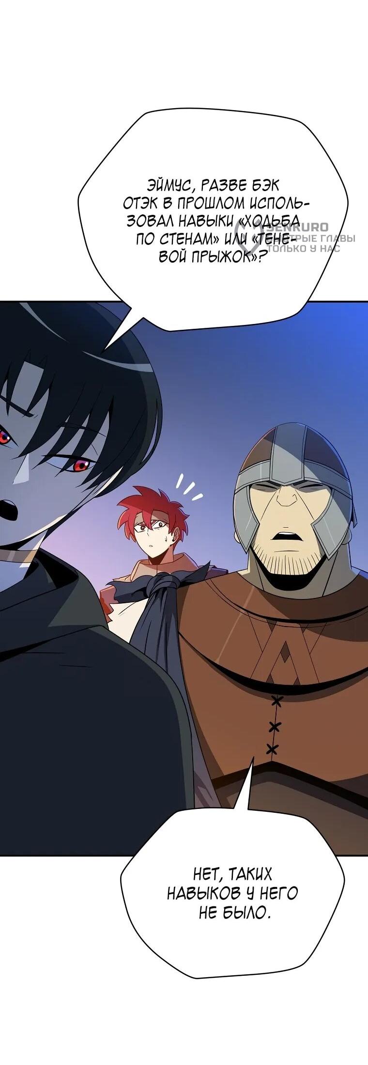 Манга Пошаговый мастер лабиринта - Глава 37 Страница 9