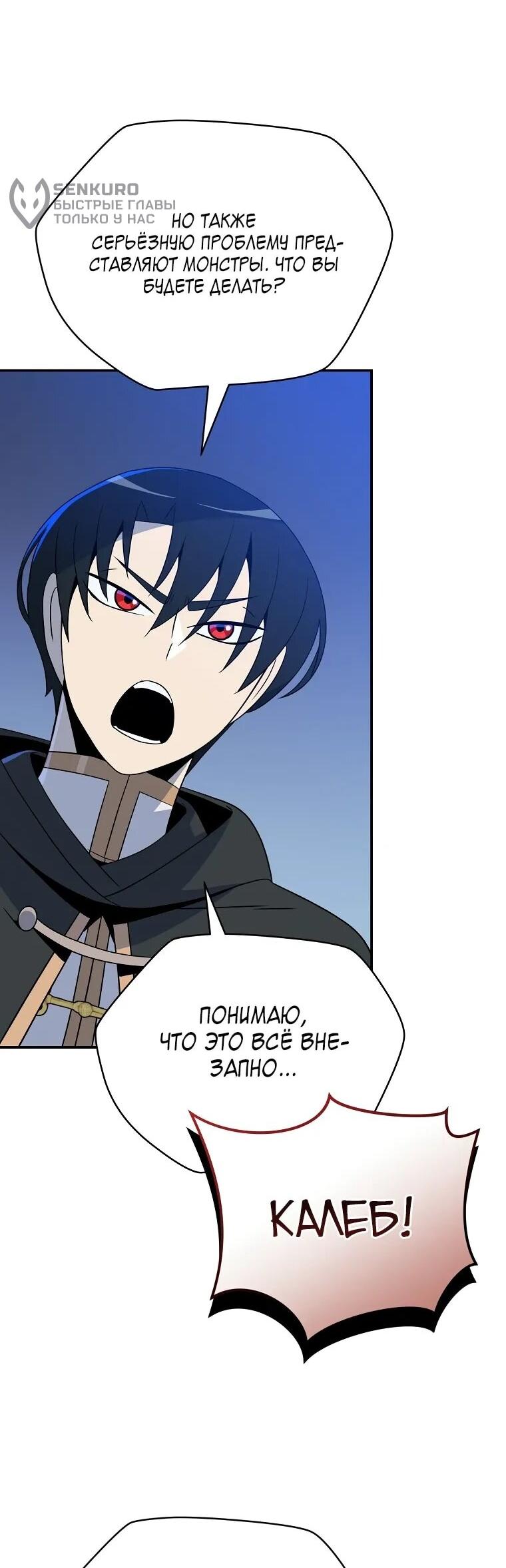 Манга Пошаговый мастер лабиринта - Глава 37 Страница 24