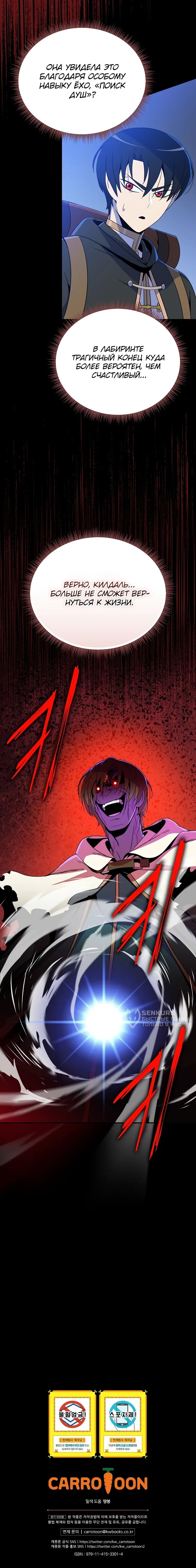 Манга Пошаговый мастер лабиринта - Глава 37 Страница 68