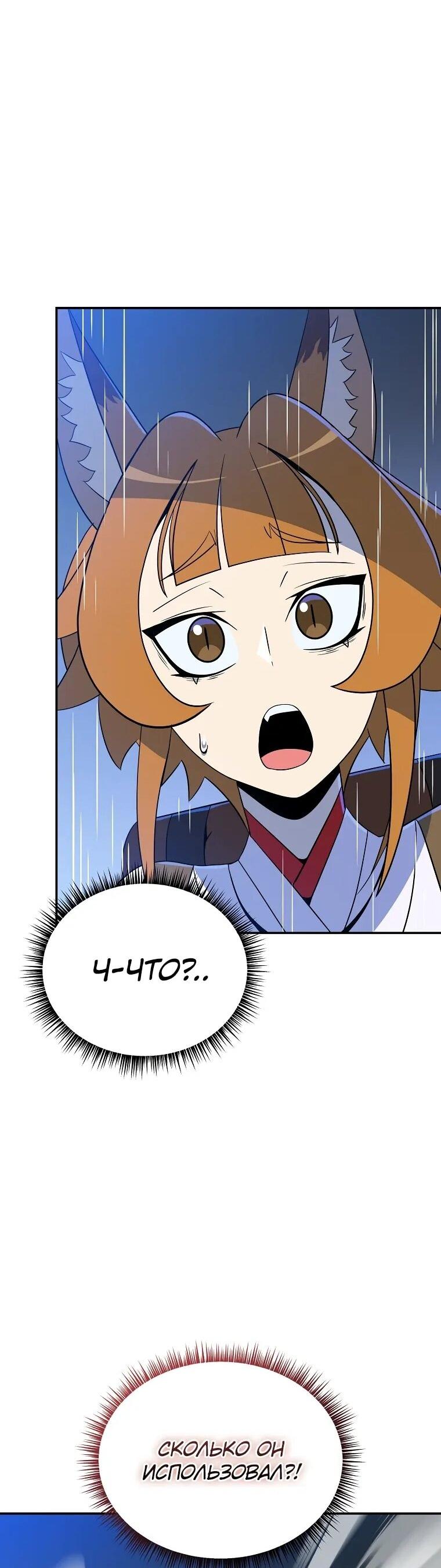 Манга Пошаговый мастер лабиринта - Глава 37 Страница 53