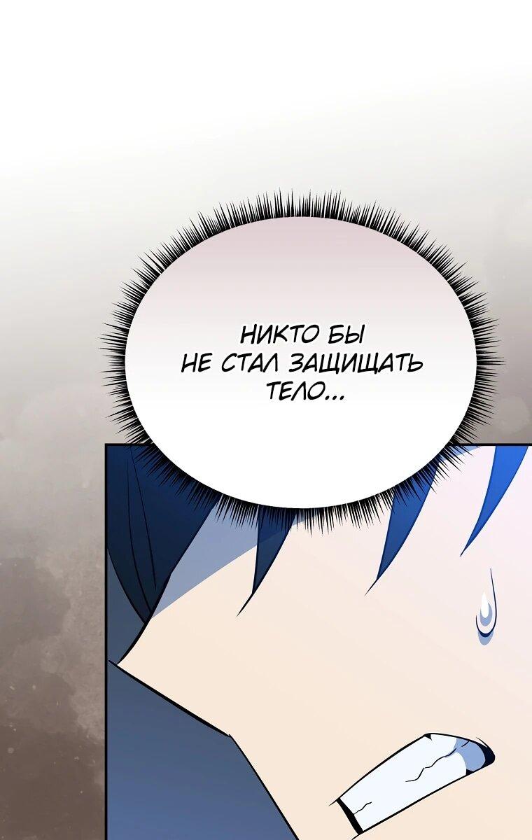 Манга Пошаговый мастер лабиринта - Глава 36 Страница 74