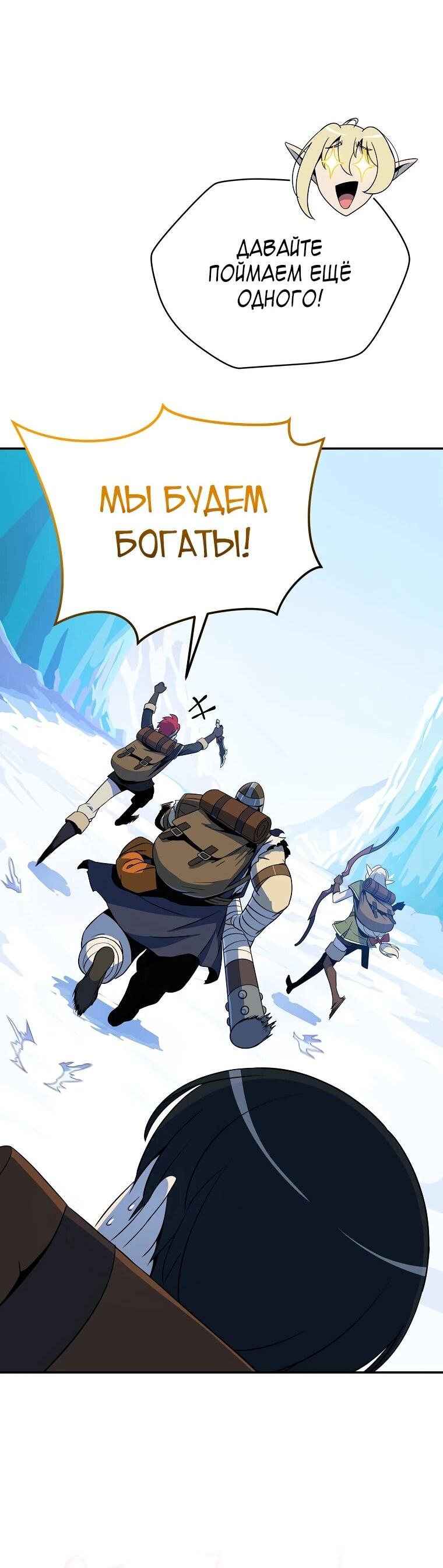 Манга Пошаговый мастер лабиринта - Глава 36 Страница 29