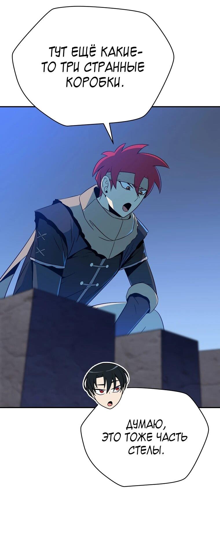 Манга Пошаговый мастер лабиринта - Глава 36 Страница 55