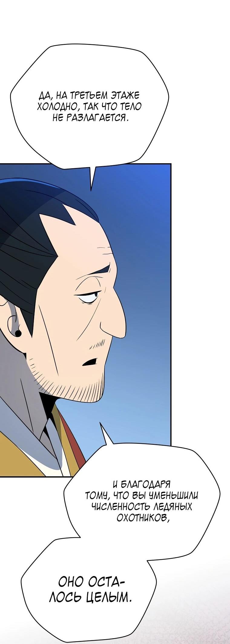 Манга Пошаговый мастер лабиринта - Глава 36 Страница 70