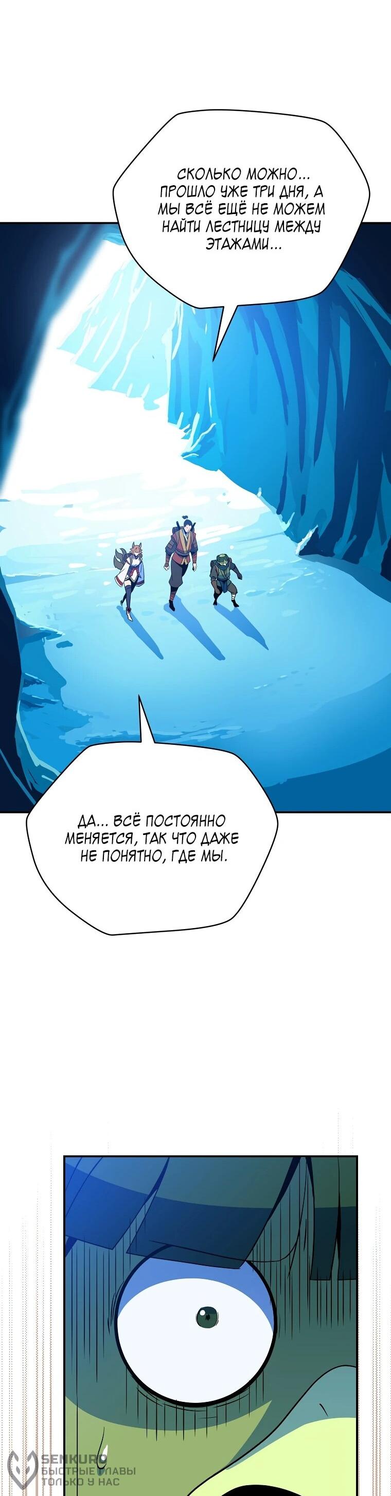 Манга Пошаговый мастер лабиринта - Глава 36 Страница 38