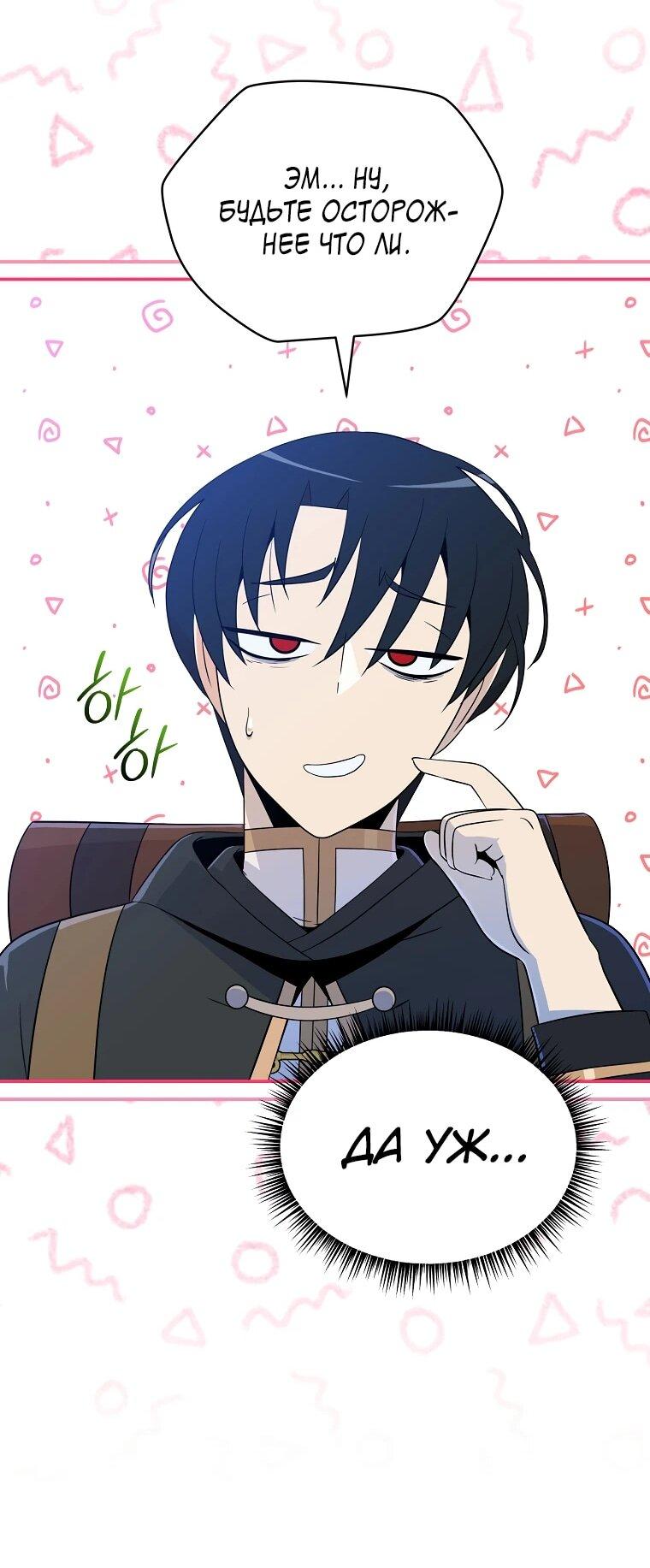 Манга Пошаговый мастер лабиринта - Глава 36 Страница 30