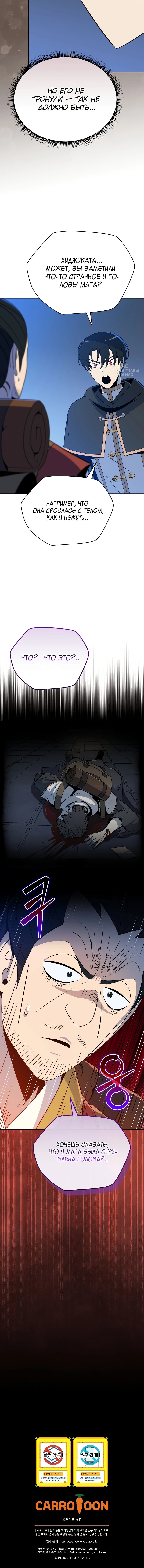 Манга Пошаговый мастер лабиринта - Глава 36 Страница 75