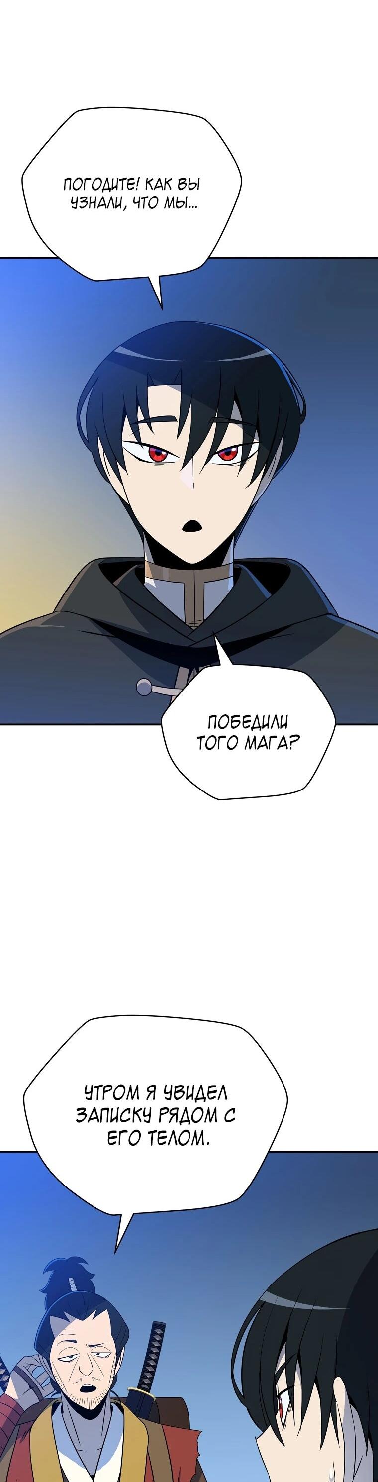 Манга Пошаговый мастер лабиринта - Глава 36 Страница 68