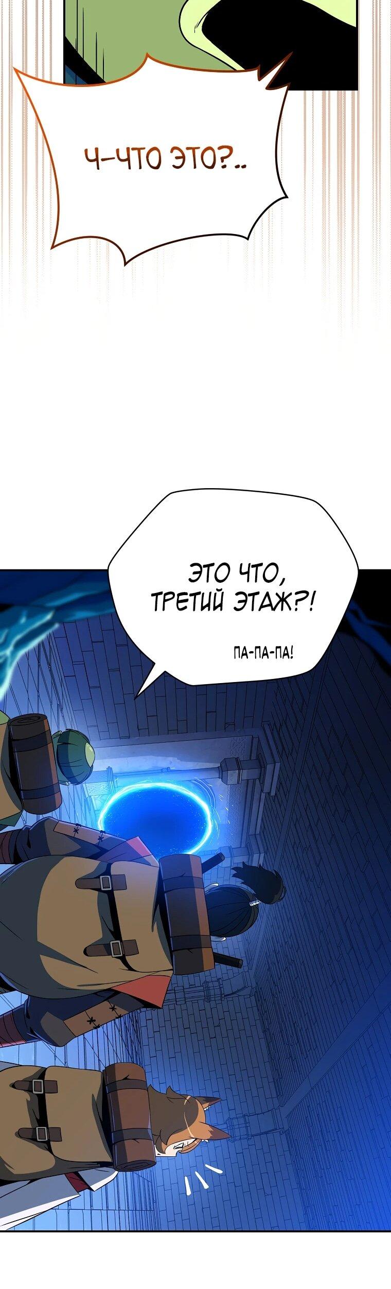 Манга Пошаговый мастер лабиринта - Глава 36 Страница 39