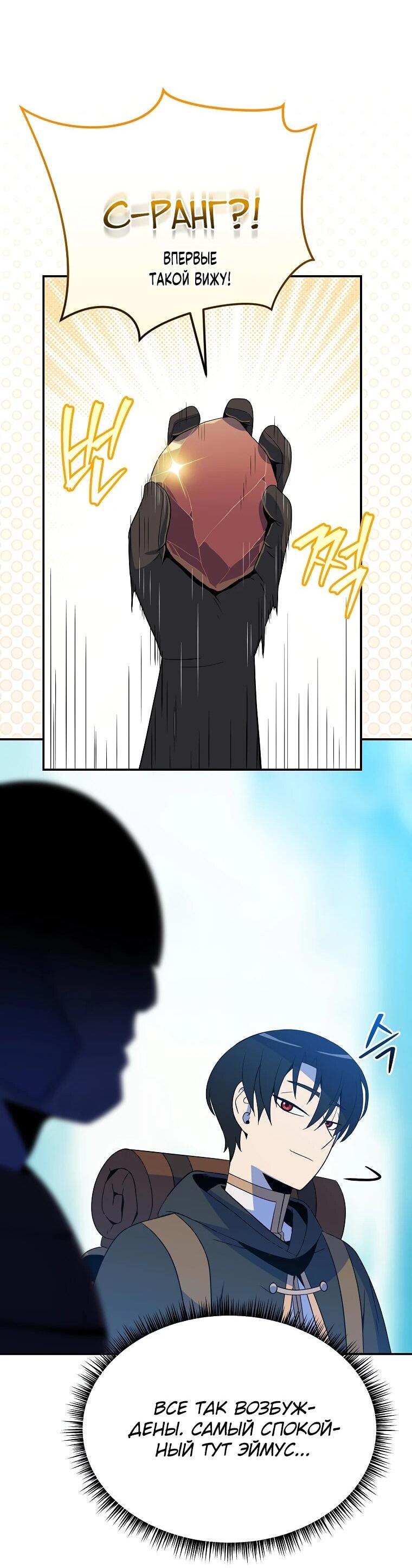 Манга Пошаговый мастер лабиринта - Глава 36 Страница 27