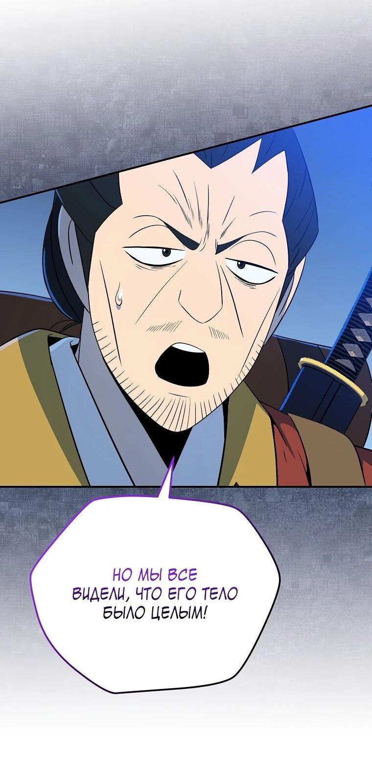 Манга Пошаговый мастер лабиринта - Глава 36 Страница 73