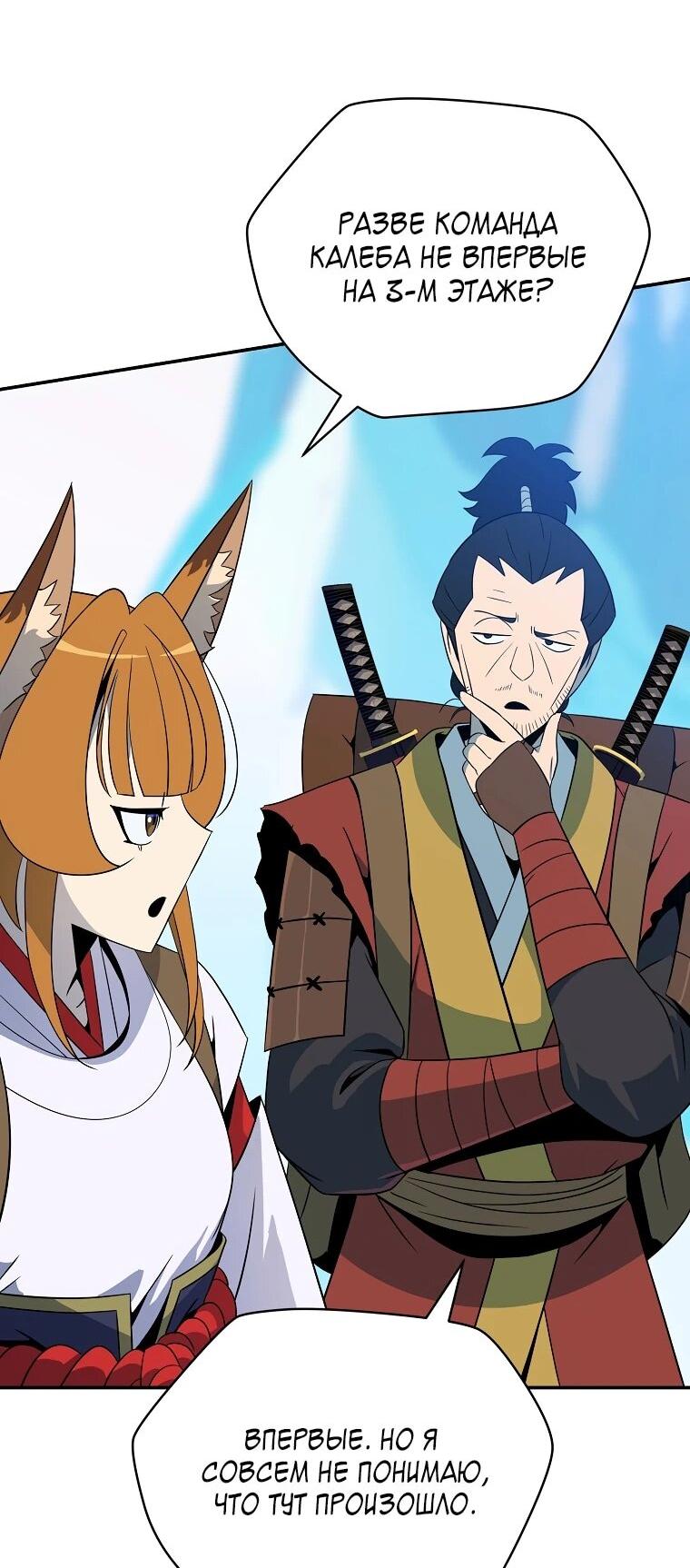 Манга Пошаговый мастер лабиринта - Глава 36 Страница 48