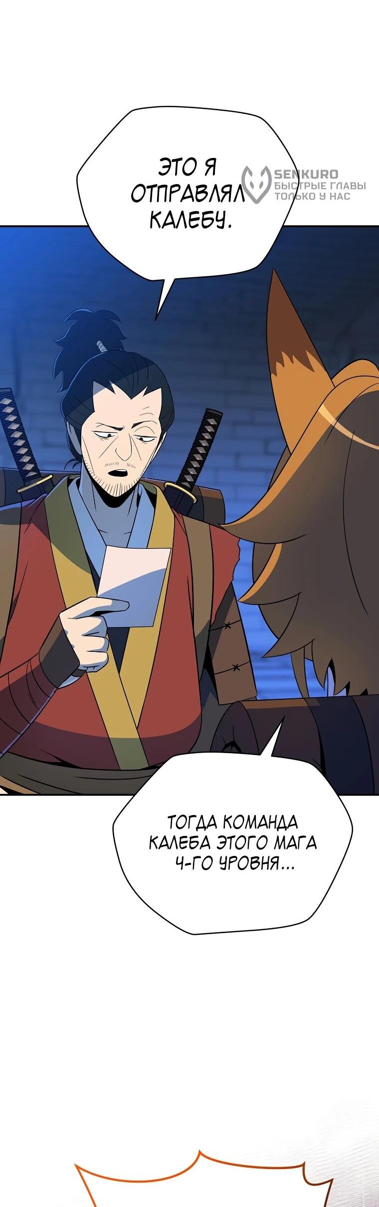 Манга Пошаговый мастер лабиринта - Глава 36 Страница 43