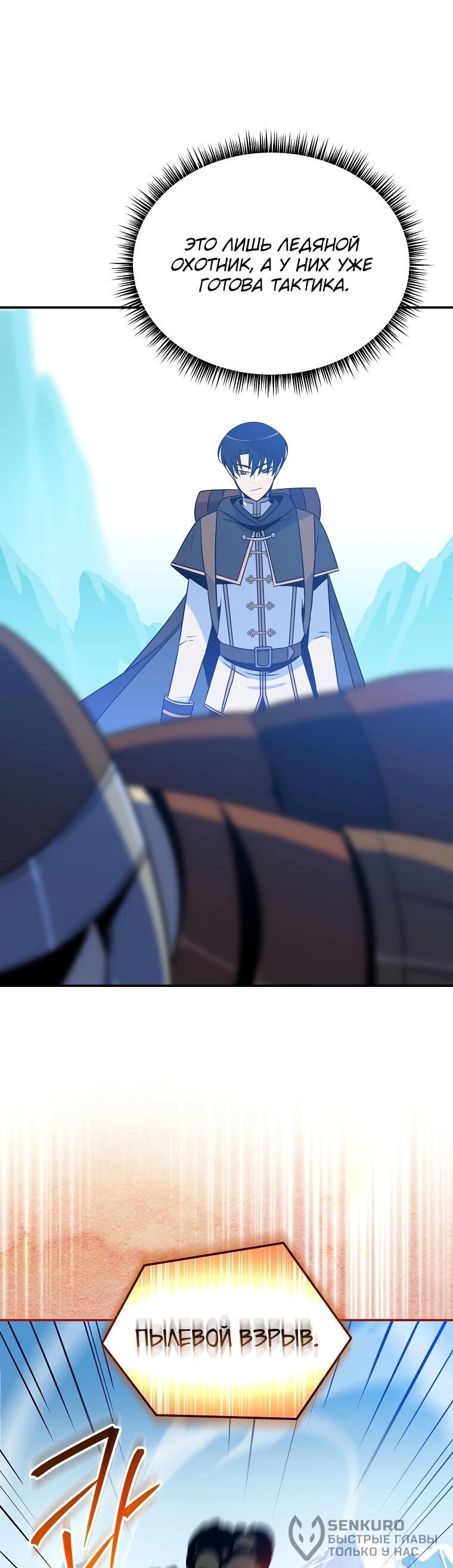 Манга Пошаговый мастер лабиринта - Глава 36 Страница 20