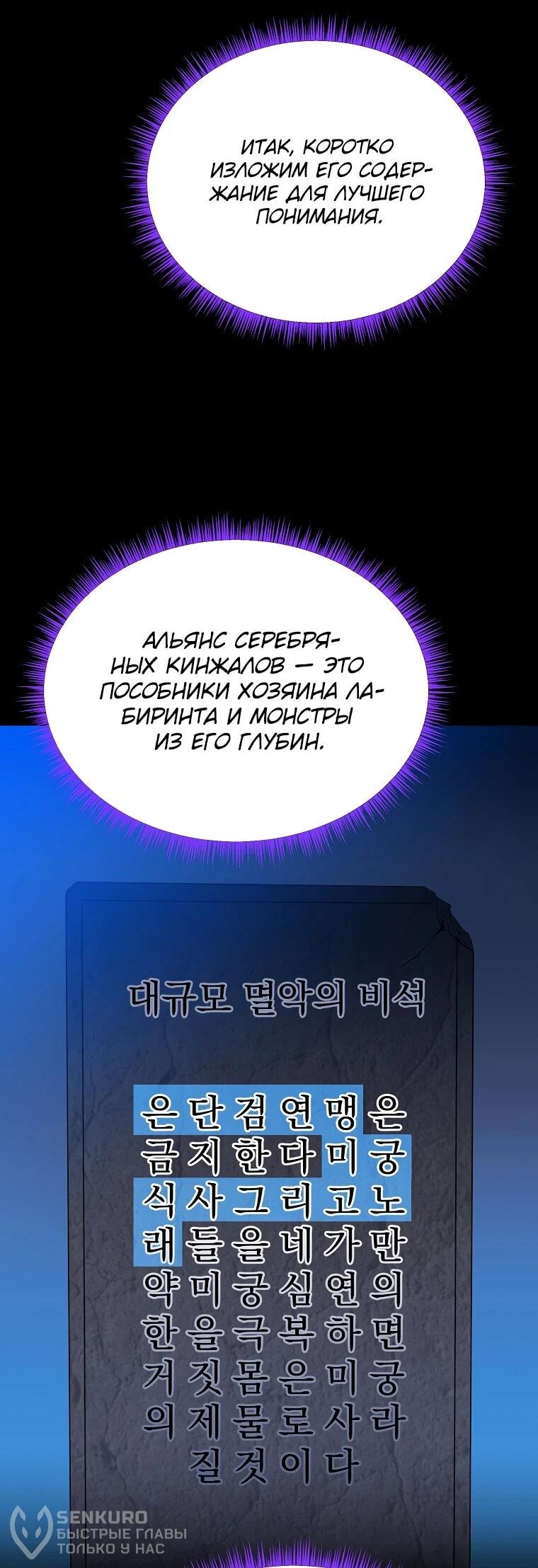 Манга Пошаговый мастер лабиринта - Глава 36 Страница 58