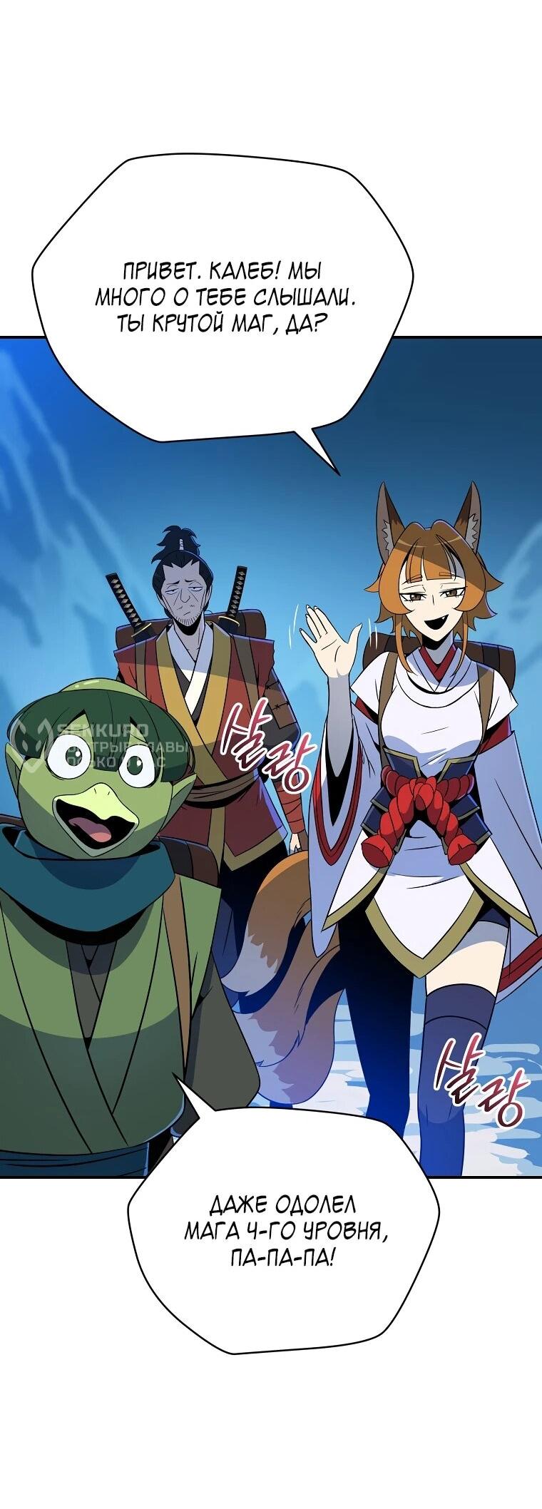 Манга Пошаговый мастер лабиринта - Глава 36 Страница 67