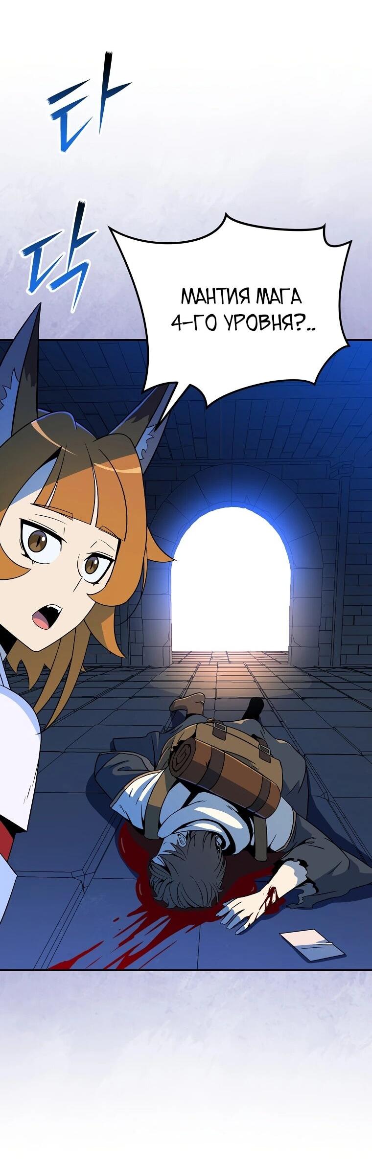 Манга Пошаговый мастер лабиринта - Глава 36 Страница 40