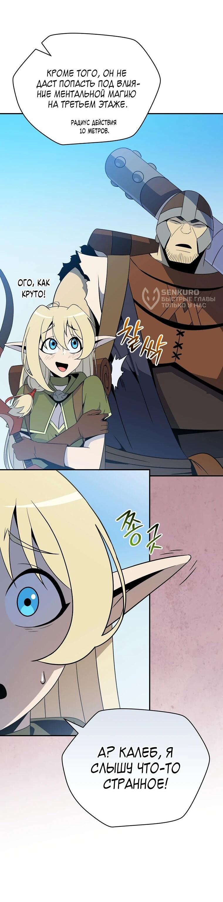 Манга Пошаговый мастер лабиринта - Глава 36 Страница 5