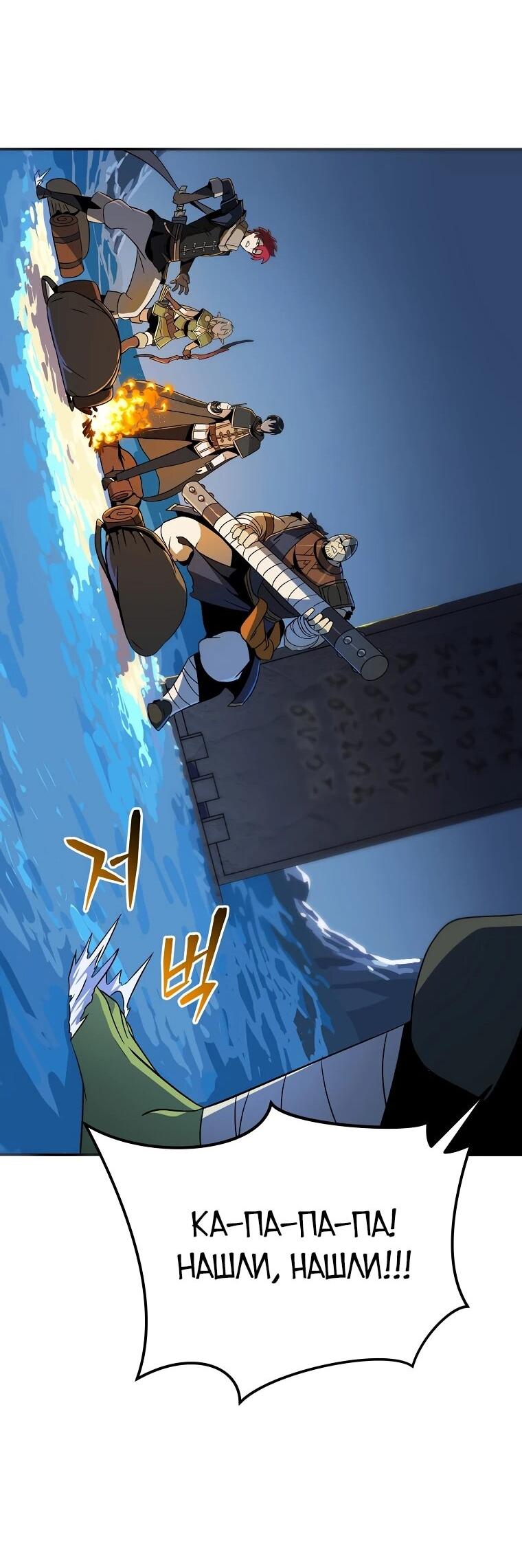 Манга Пошаговый мастер лабиринта - Глава 36 Страница 66