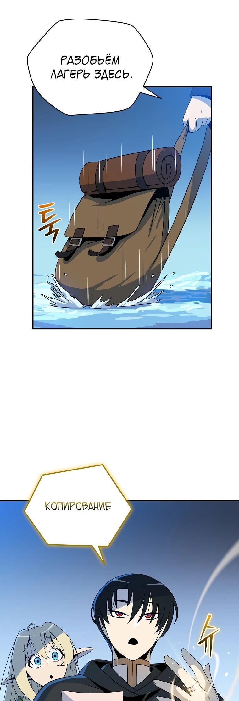 Манга Пошаговый мастер лабиринта - Глава 36 Страница 53