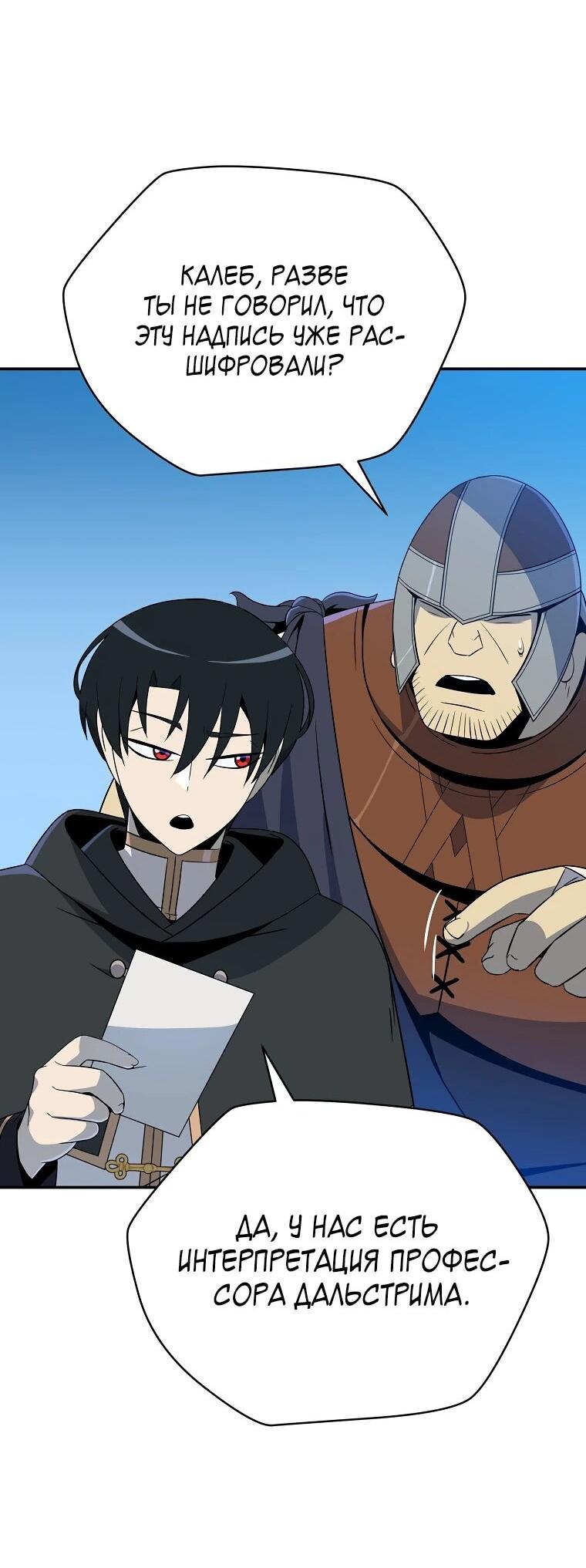 Манга Пошаговый мастер лабиринта - Глава 36 Страница 56