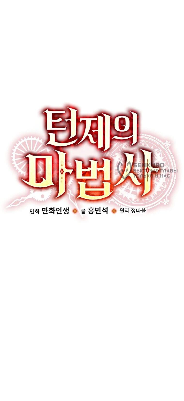 Манга Пошаговый мастер лабиринта - Глава 36 Страница 32