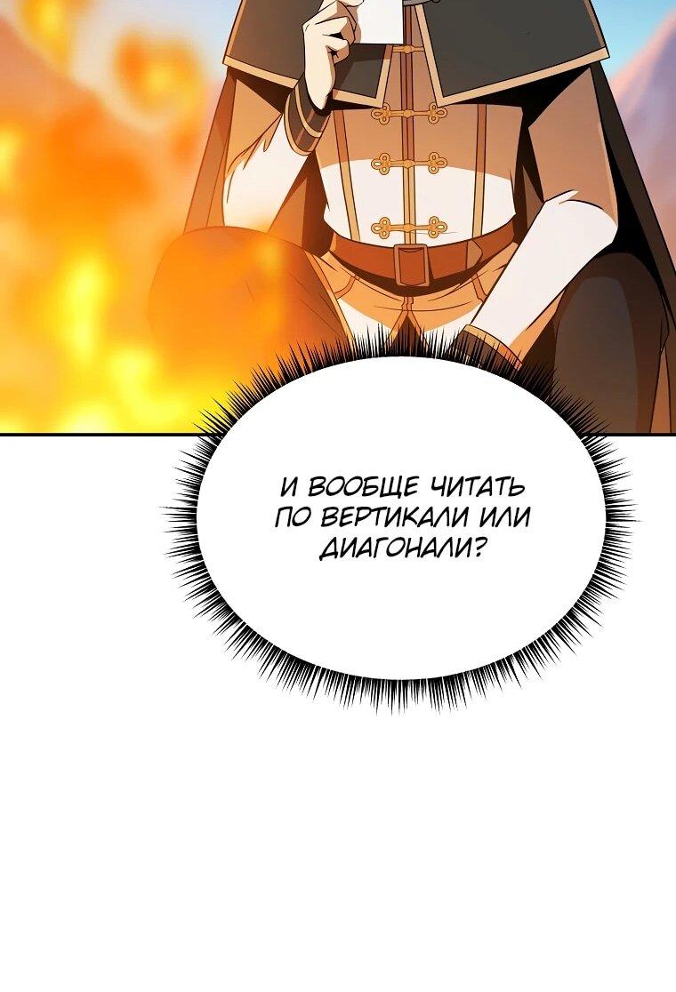 Манга Пошаговый мастер лабиринта - Глава 36 Страница 64