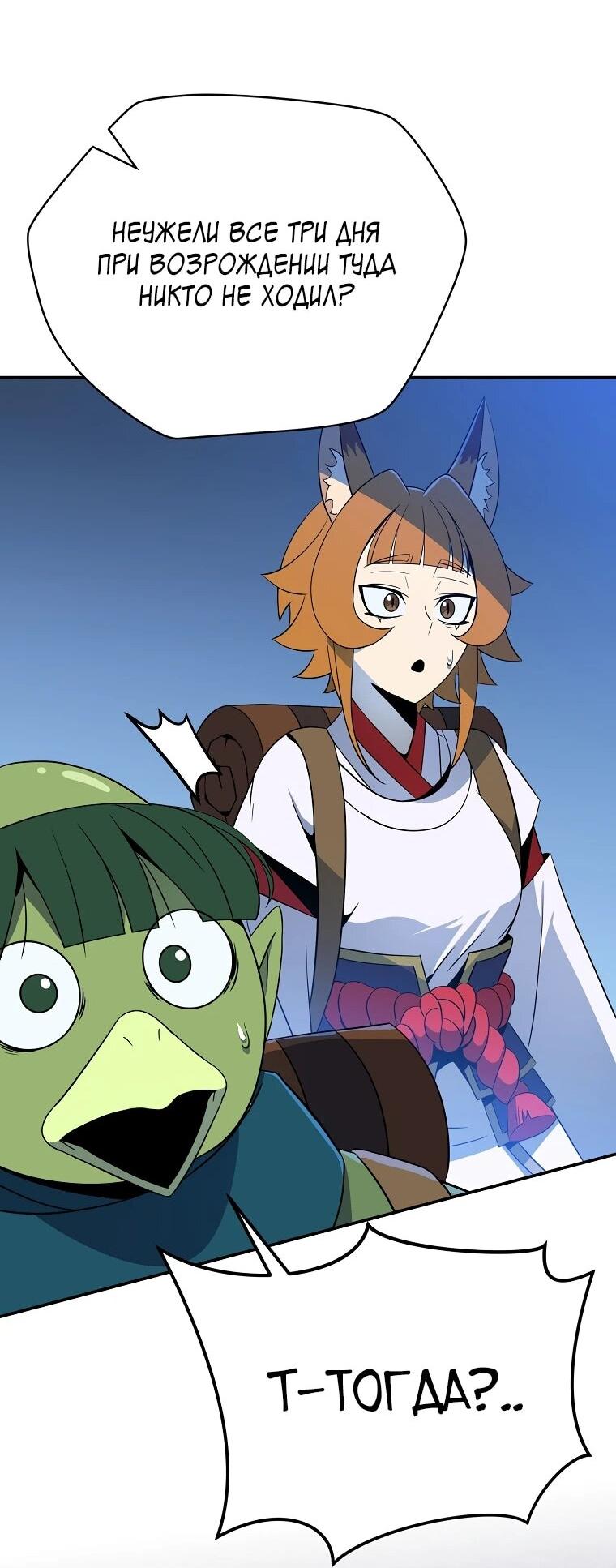 Манга Пошаговый мастер лабиринта - Глава 36 Страница 72