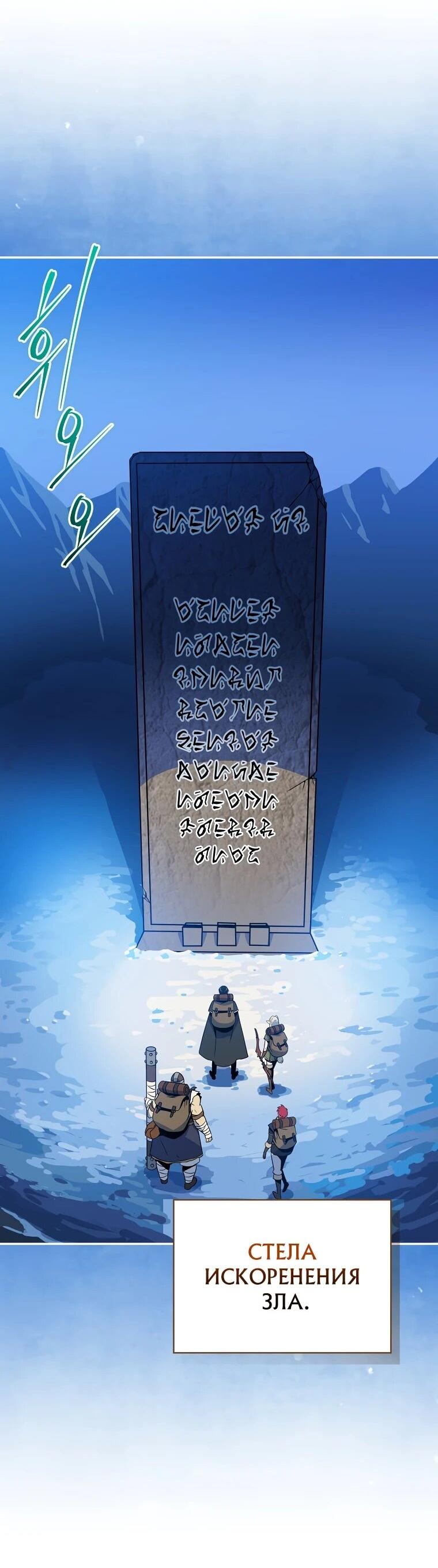 Манга Пошаговый мастер лабиринта - Глава 36 Страница 52