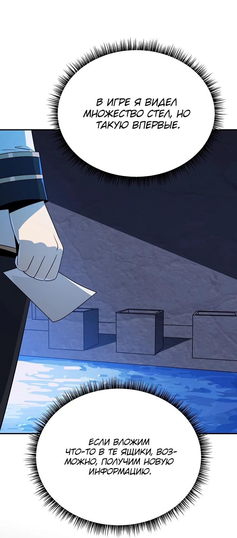 Манга Пошаговый мастер лабиринта - Глава 36 Страница 61