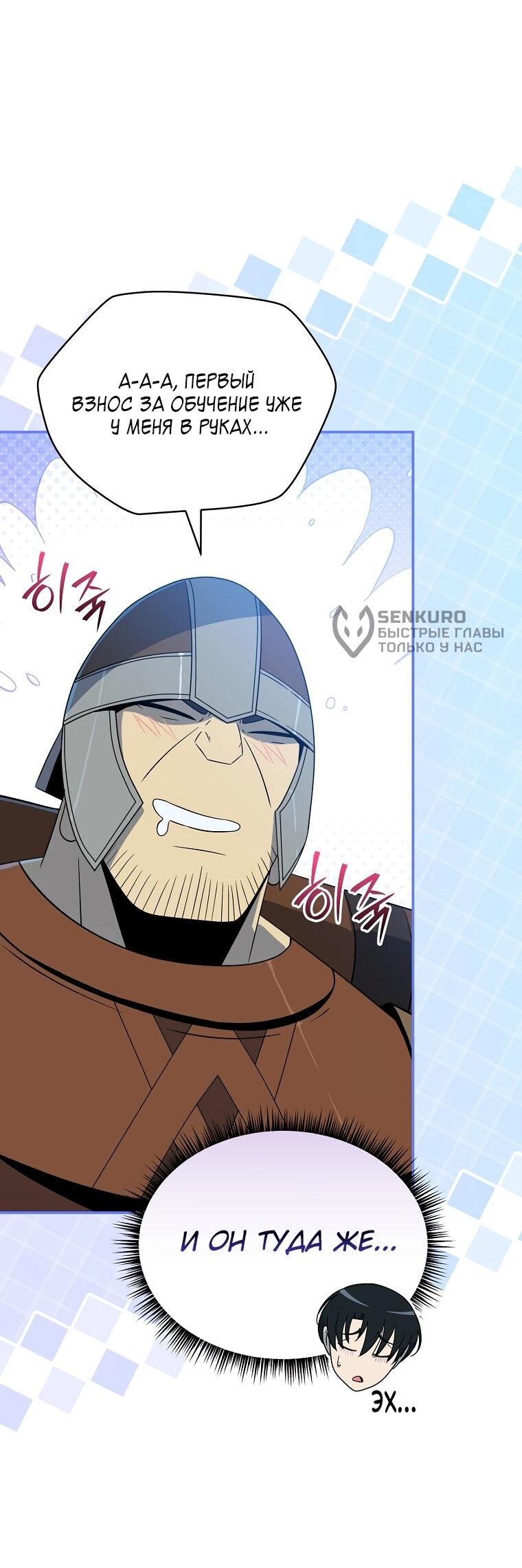 Манга Пошаговый мастер лабиринта - Глава 36 Страница 28