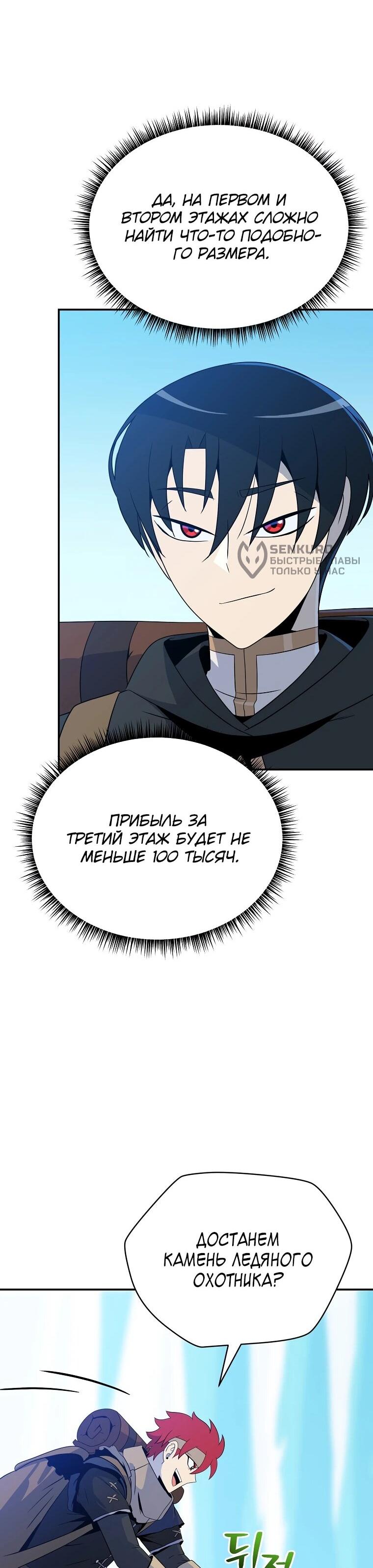 Манга Пошаговый мастер лабиринта - Глава 36 Страница 25