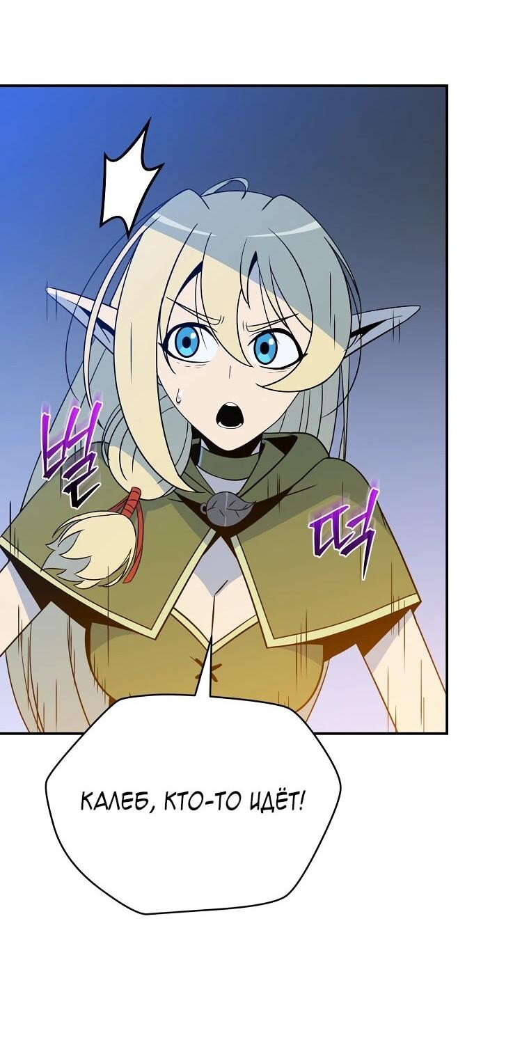 Манга Пошаговый мастер лабиринта - Глава 36 Страница 65