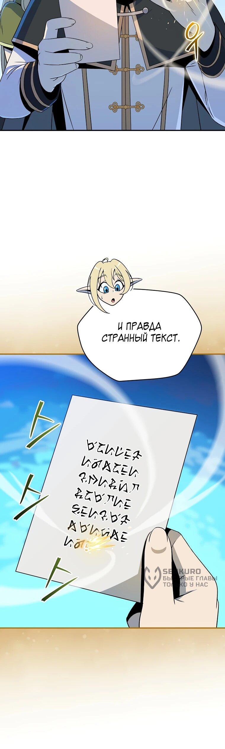 Манга Пошаговый мастер лабиринта - Глава 36 Страница 54