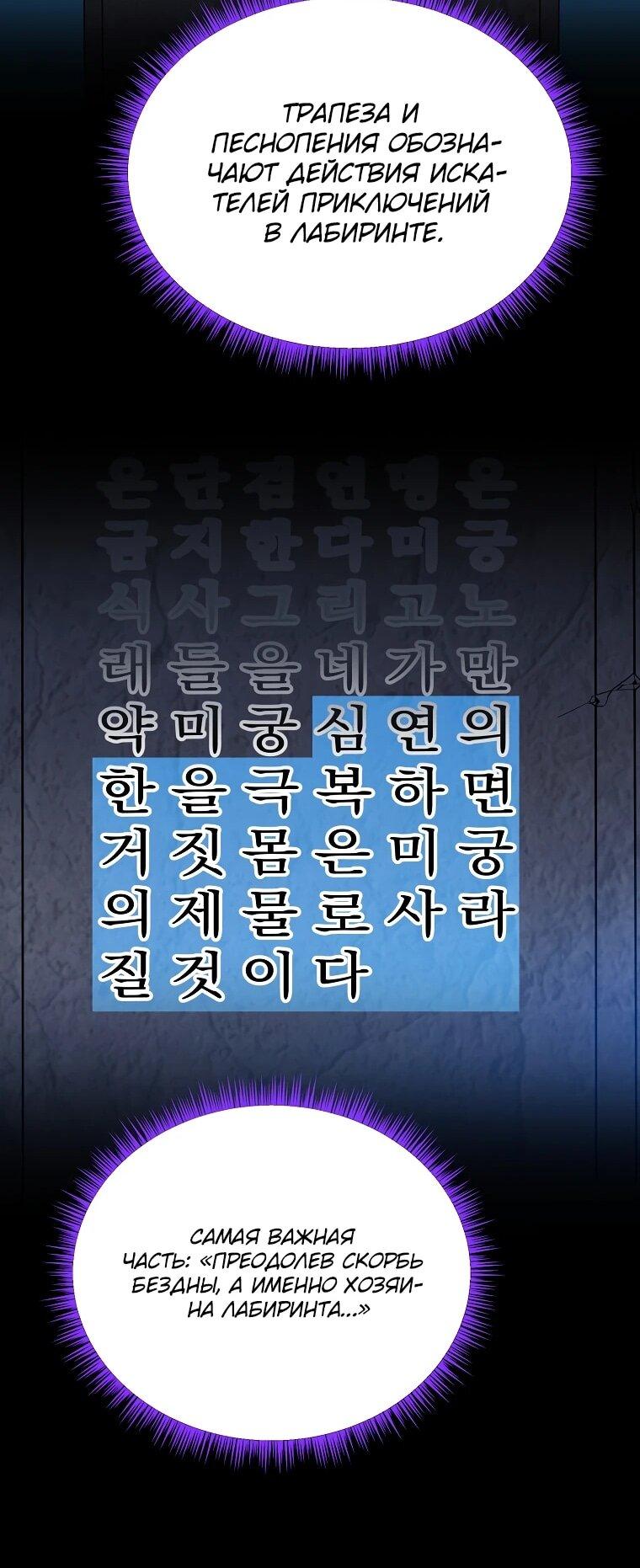 Манга Пошаговый мастер лабиринта - Глава 36 Страница 59
