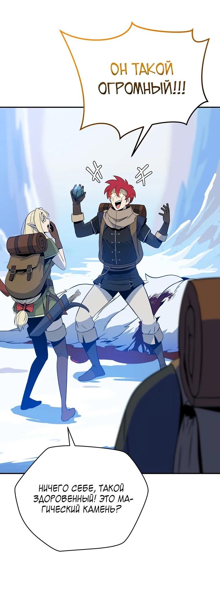 Манга Пошаговый мастер лабиринта - Глава 36 Страница 24