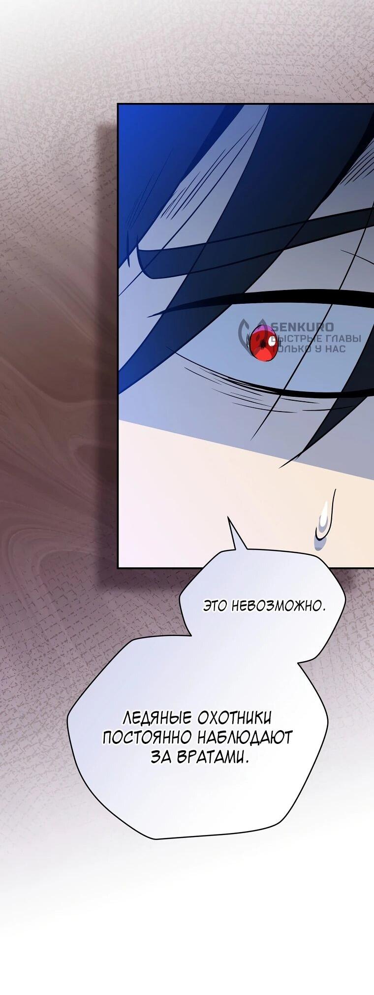 Манга Пошаговый мастер лабиринта - Глава 36 Страница 71