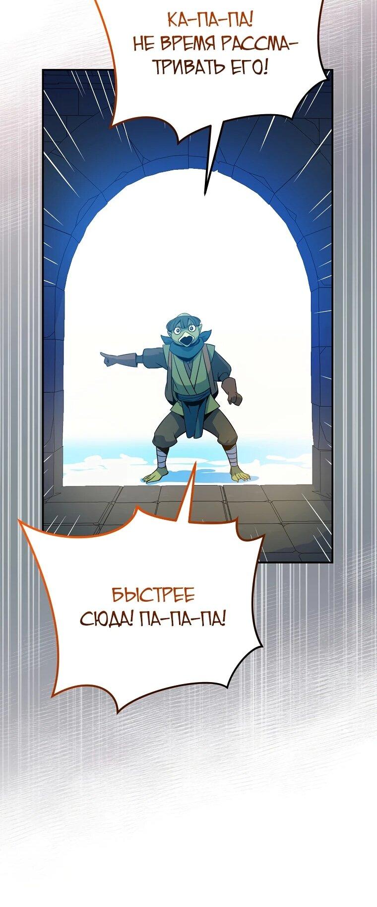 Манга Пошаговый мастер лабиринта - Глава 36 Страница 44