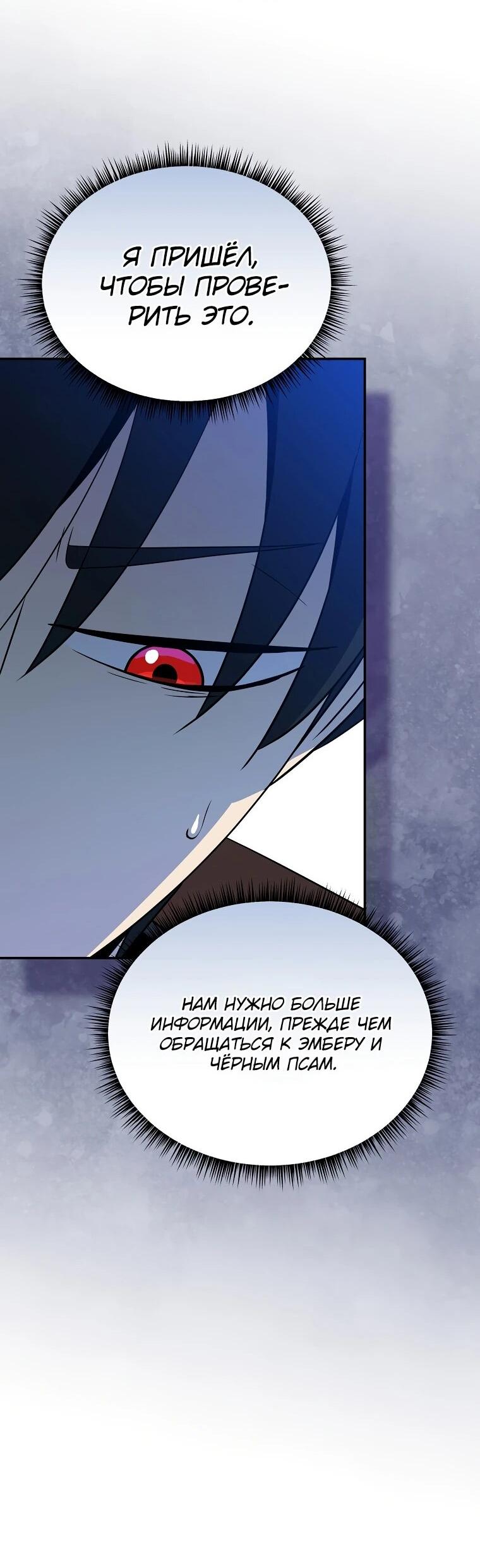 Манга Пошаговый мастер лабиринта - Глава 36 Страница 62
