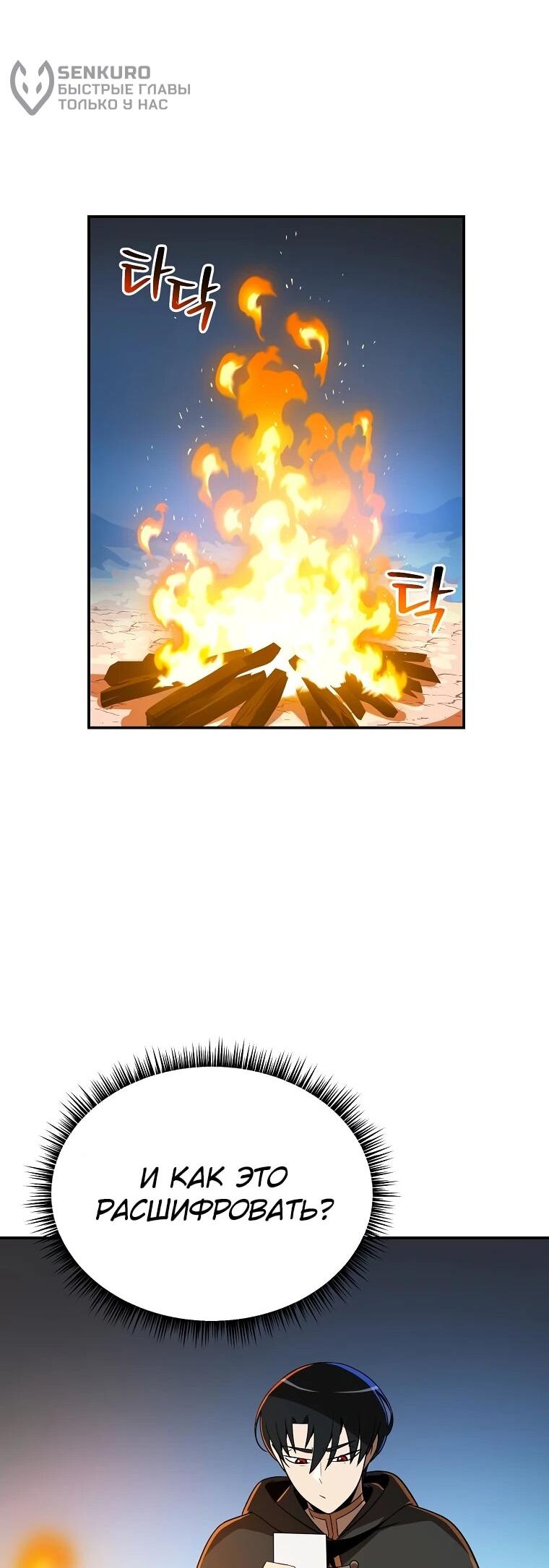 Манга Пошаговый мастер лабиринта - Глава 36 Страница 63